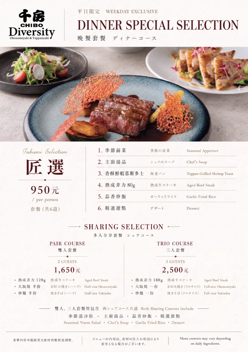 Taichung dinner menu preview